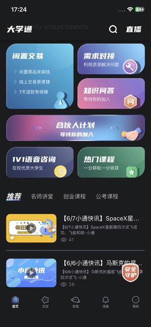 大学通