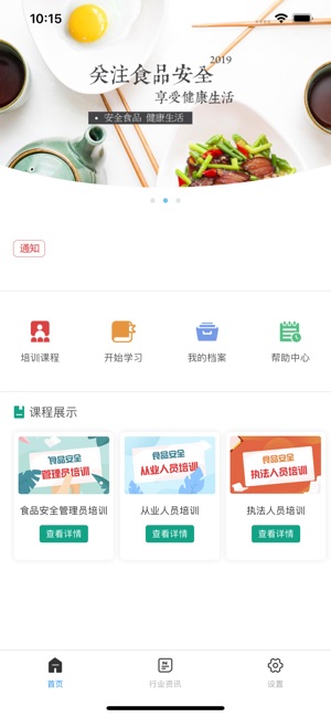 食品安全教育_截图2