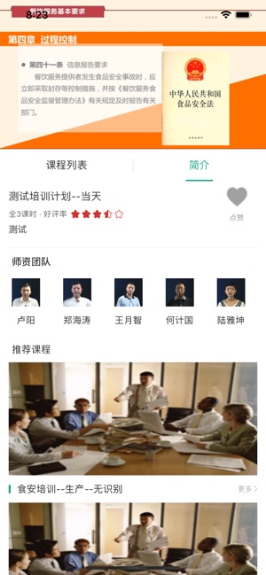 食品安全教育_截图4
