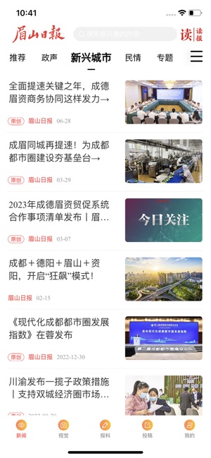 眉山日报
