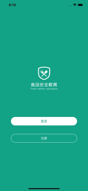 食品安全教育_截图1