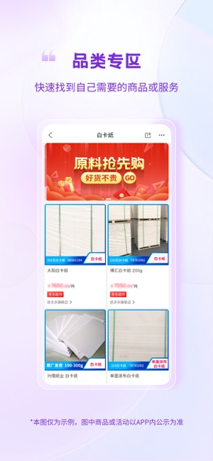 纸多多_截图2