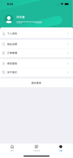 食品安全教育_截图3