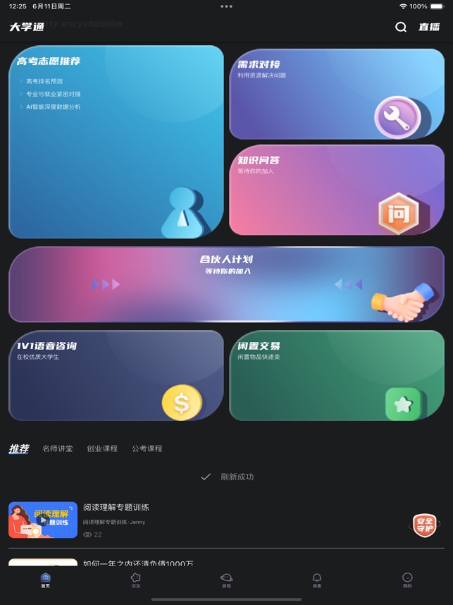 大学通