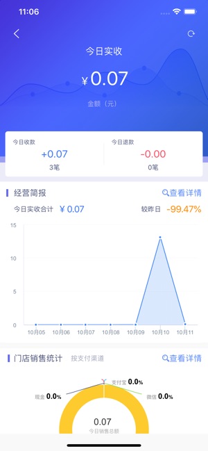 满客宝商家版