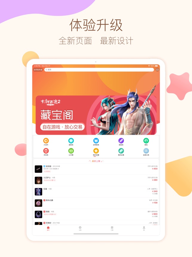 大话2藏宝阁