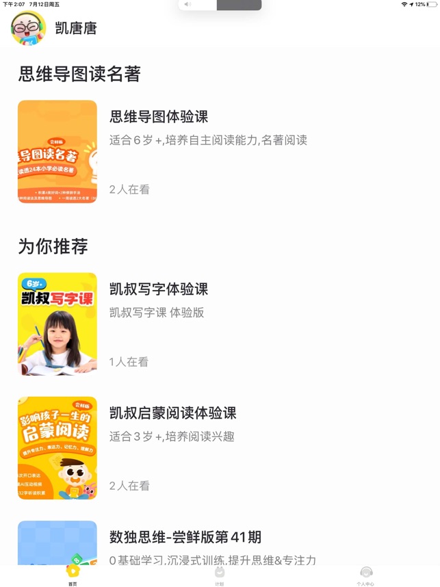 凯叔乐读