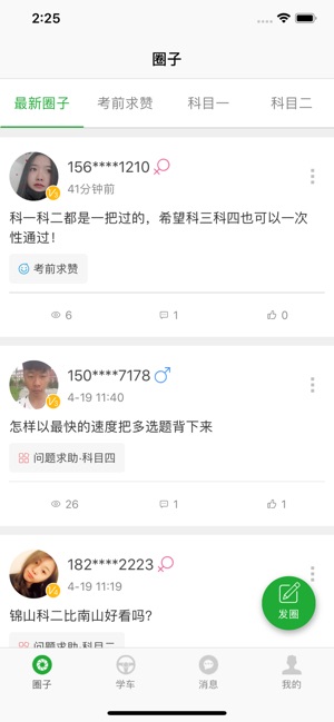 约驾校