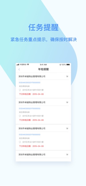 电梯大师