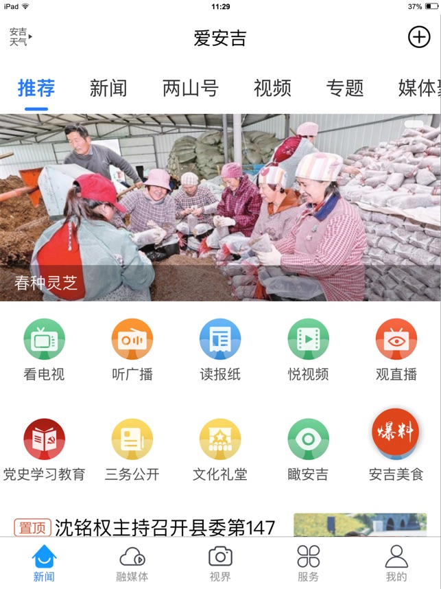 爱安吉