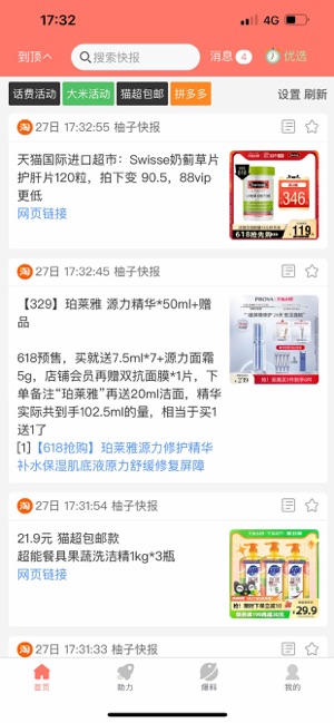 柚子快报