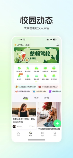 运动世界校园
