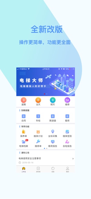 电梯大师