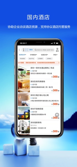优行云商旅