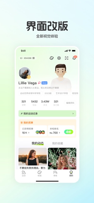 运动世界校园