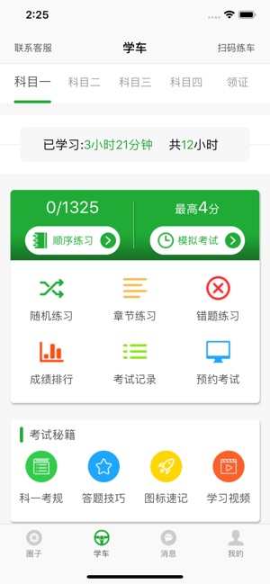 约驾校