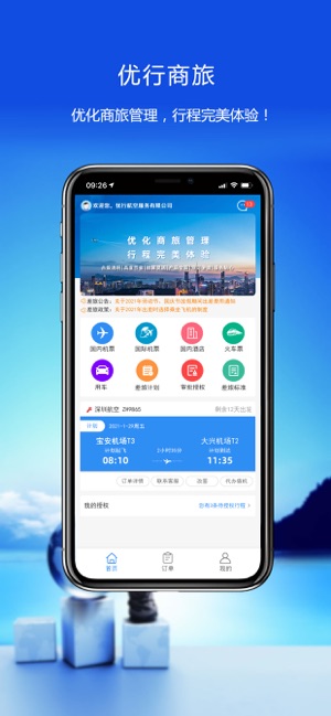 优行云商旅