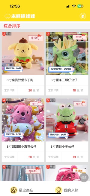 米熊抓娃娃