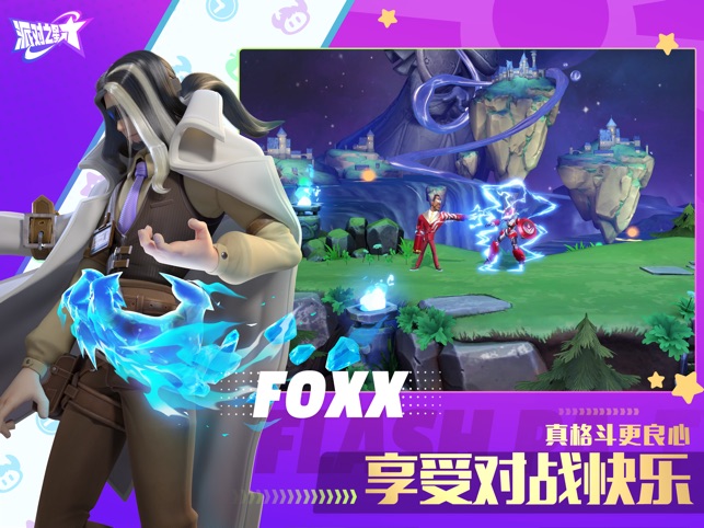 派对之星