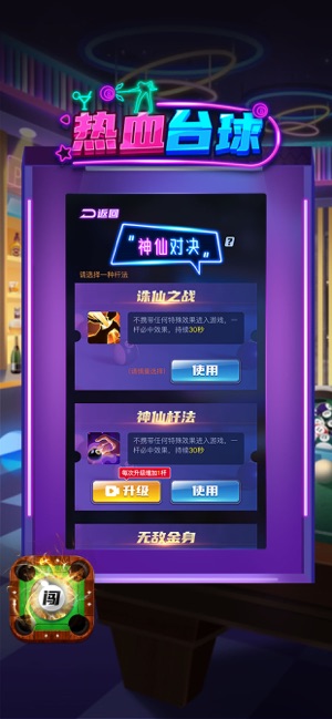 热血台球