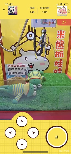 米熊抓娃娃