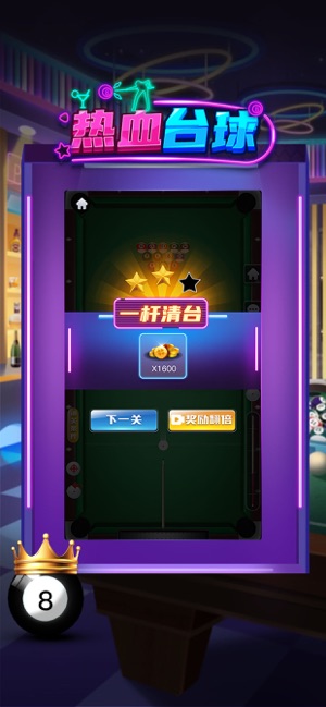 热血台球