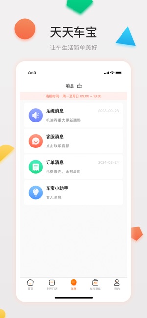 天天车宝