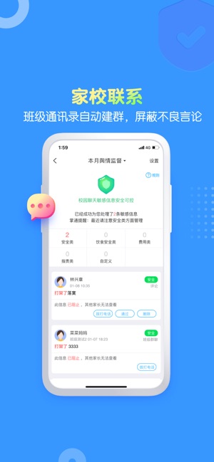 掌通家园园丁