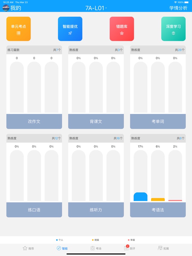 外语通学生版_截图2