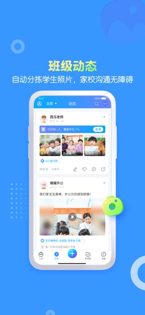 掌通家园园丁