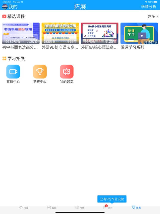 外语通学生版_截图5
