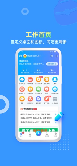掌通家园园丁
