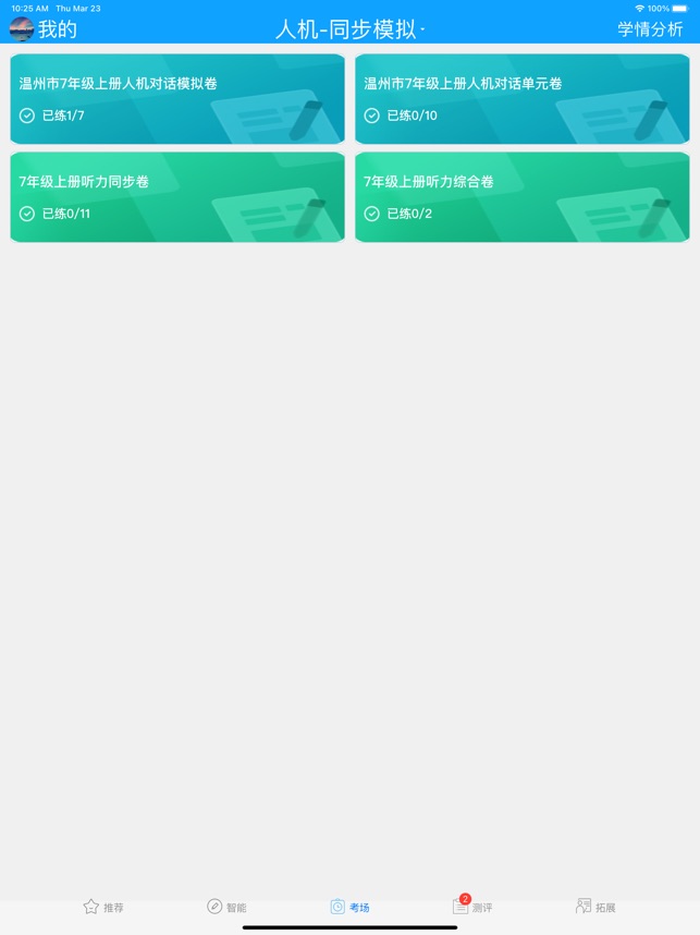 外语通学生版_截图3