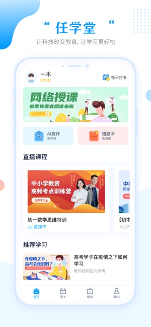 任学堂