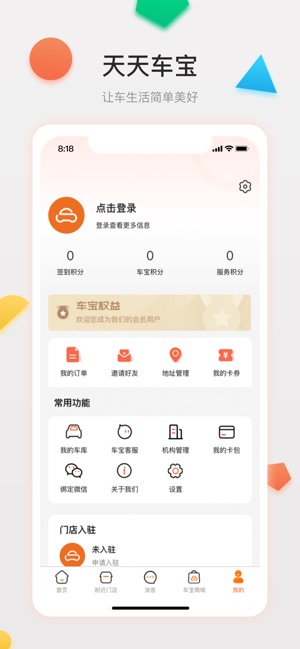 天天车宝