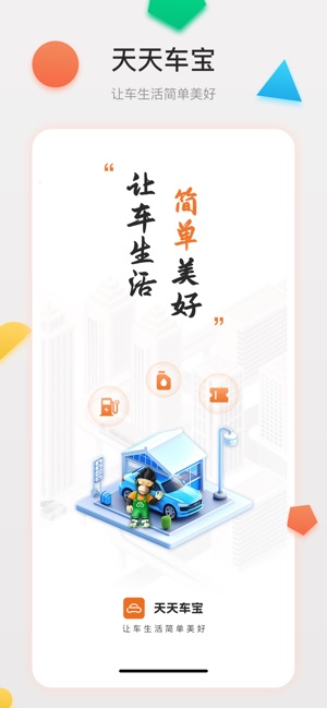 天天车宝