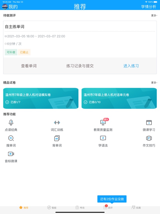 外语通学生版_截图1