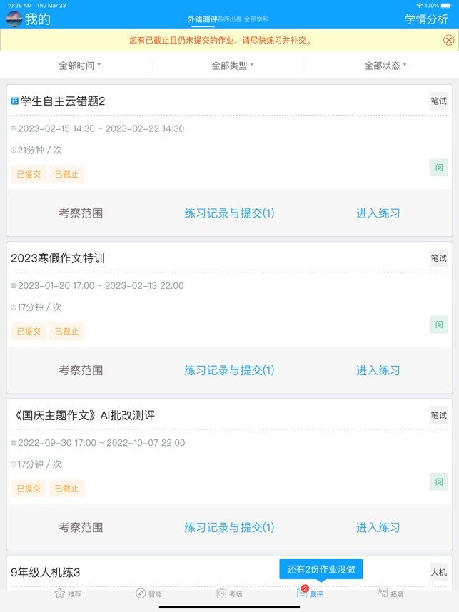 外语通学生版_截图4