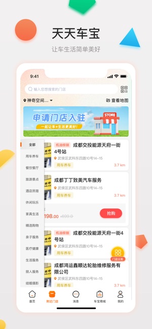 天天车宝