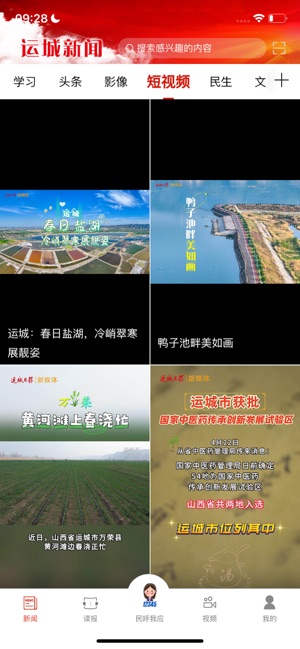 运城新闻