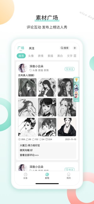 得力相印宝_截图2