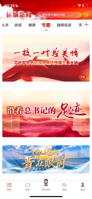 运城新闻