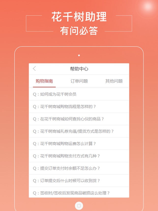 花千树商城