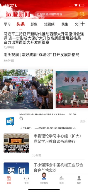 运城新闻