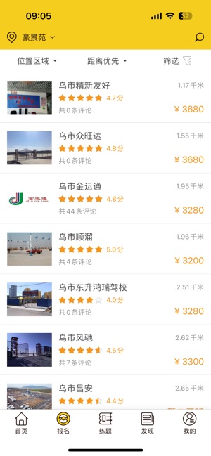 兜兜学车