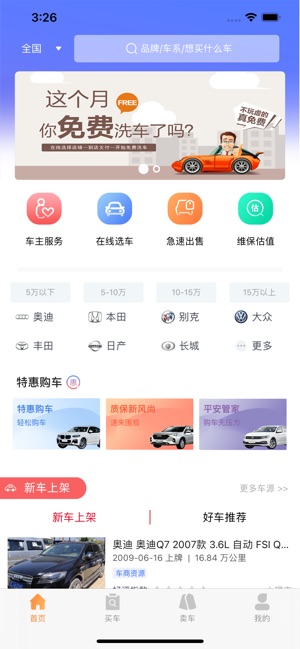 本地好车