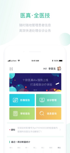 医真云