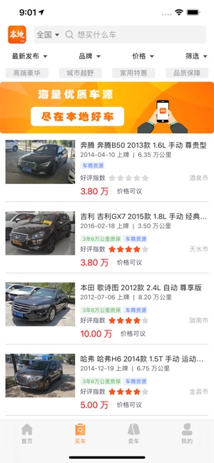 本地好车