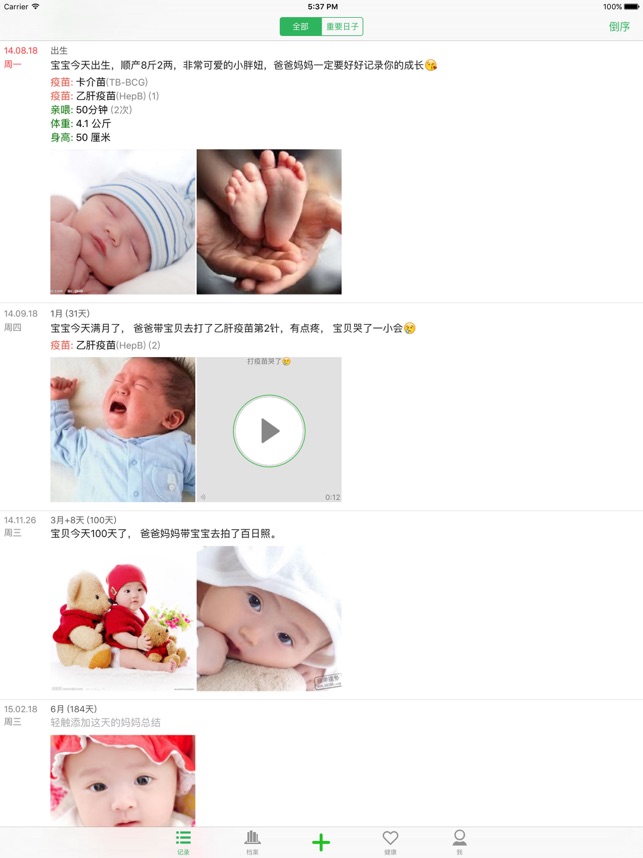宝宝成长记_截图1