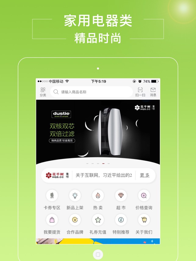 花千树商城